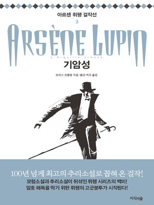 cover image of 기암성